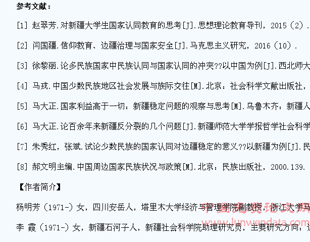 影响新疆少数民族大学生国家认同教育的因素分析