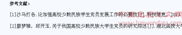 论民族高校培养少数民族学生党员队伍的途径