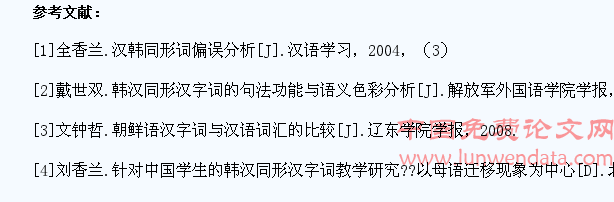 韩国学生习得汉韩同形词的偏误原因分析及教学建议