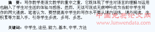 提高中学生写作能力的基本方法与途径