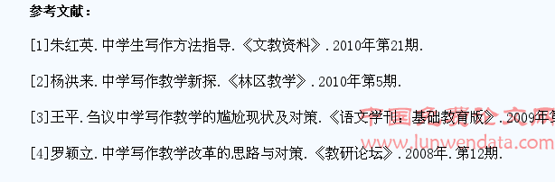 提高中学生写作能力的基本方法与途径