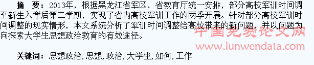 浅谈如何开展大学生思想政治教育工作