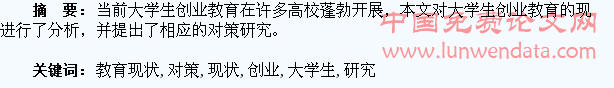 大学生创业教育现状与对策研究