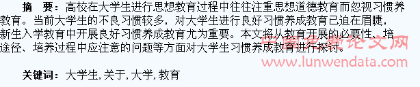关于大学生习惯养成教育的思考