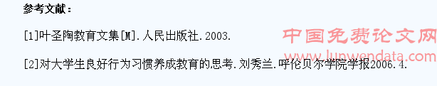 关于大学生习惯养成教育的思考