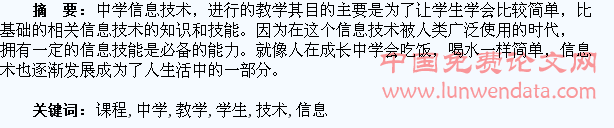 浅谈中学信息技术课程对学生的相关教学
