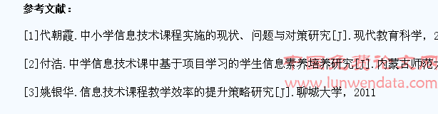 浅谈中学信息技术课程对学生的相关教学