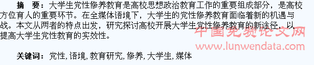 全媒体语境下大学生党性修养教育研究