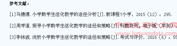 小学数学生活化教学的途径分析