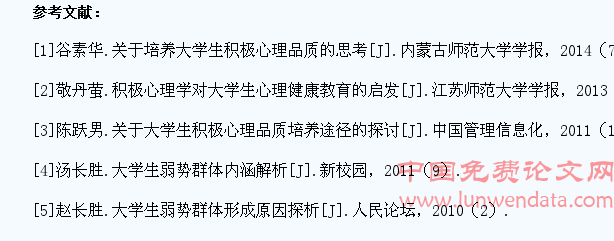 辅导员对弱势大学生积极心理品质的培育