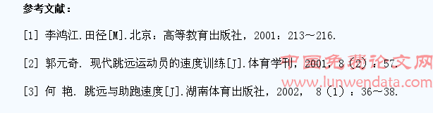 小学生跳远助跑与起跳的训练方法探究