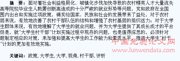 基于公共政策分析视角评析“大学生村干部”计划