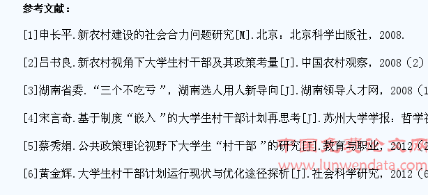 基于公共政策分析视角评析“大学生村干部”计划
