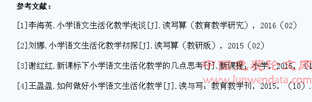 小学语文课堂教学生活化的研究