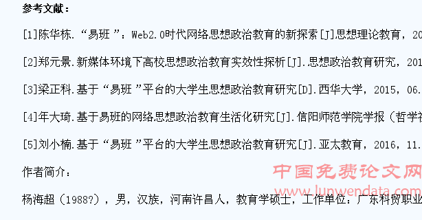 基于易班平台开展高职院校大学生思想政治教育工作时效性研究
