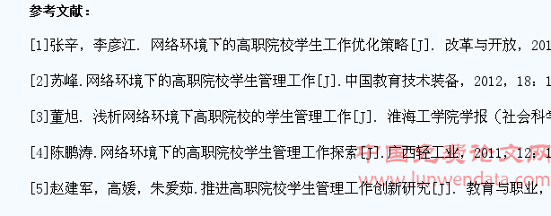 网络环境下的高职院校学生管理工作