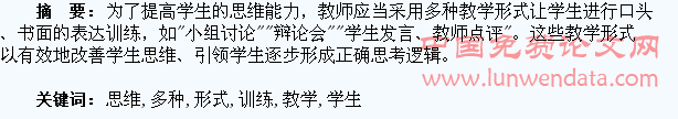 采用多种教学形式 训练学生写作思维