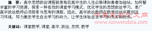 高中政治课堂教学怎样引导学生自主学习