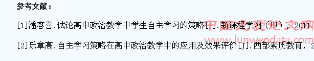 高中政治课堂教学怎样引导学生自主学习
