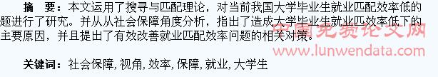 从社会保障视角解决大学生就业匹配效率低的问题