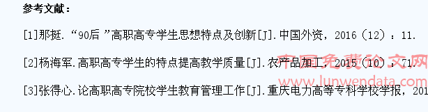 新形势下高职高专学生特点及管理