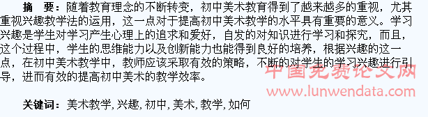 如何在初中美术教学中培养学生的学习兴趣