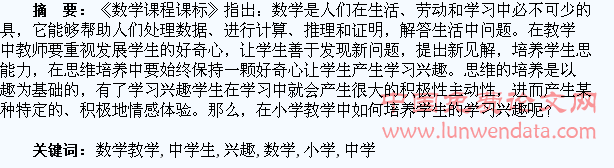 浅谈小学数学教学中学生学习兴趣的培养