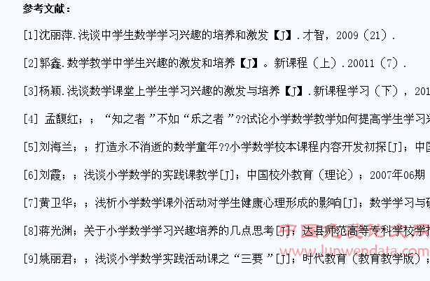 浅谈小学数学教学中学生学习兴趣的培养