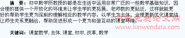 试论初中数学以学生为主体的课堂教学改革初探