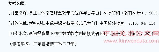 试论初中数学以学生为主体的课堂教学改革初探