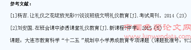 谈初中班主任对学生文明礼仪的养成教育