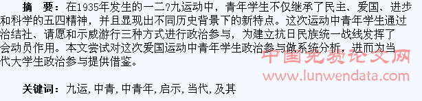 一二·九运动中青年学生政治参与及其当代启示