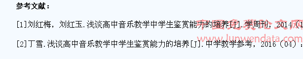 中学音乐教学中学生鉴赏能力的培养研究