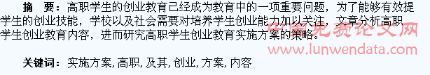 高职学生创业教育内容及其实施方案的研究