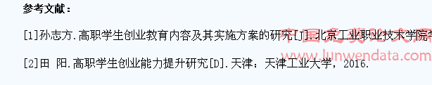 高职学生创业教育内容及其实施方案的研究