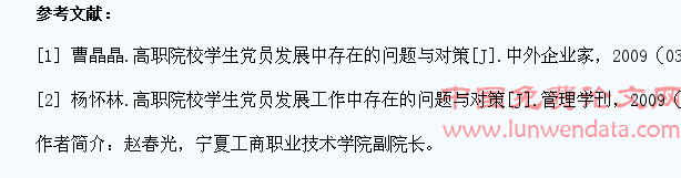 构建高职院校学生党员发展工作的长效机制