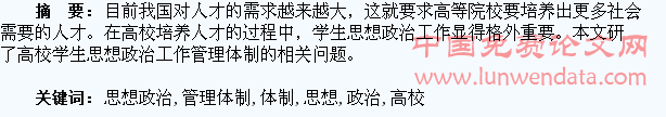 高校学生思想政治工作管理体制研究