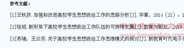 高校学生思想政治工作管理体制研究