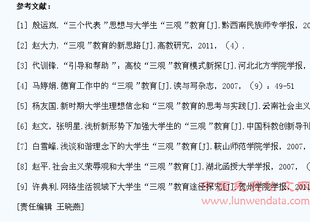 浅析高校大学生“三观”教育