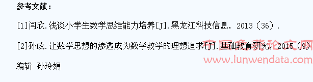 从小培养学生的数学思维能力