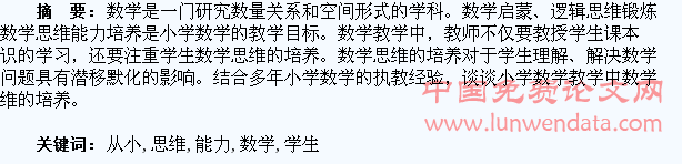 从小培养学生的数学思维能力