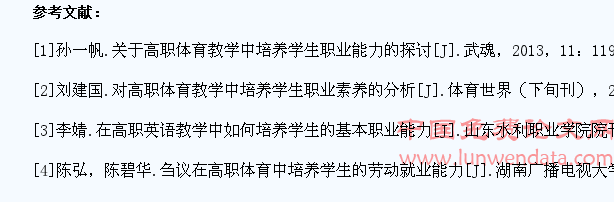 高职体育教学中如何培养学生职业能力