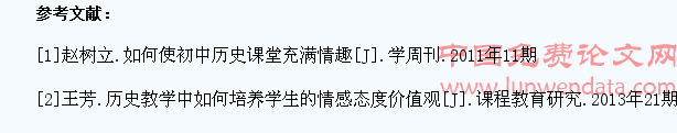 新课标下初中历史教学如何培养学生积极情感