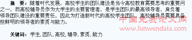 浅析高校辅导员作为学生团队领导者的素质与能力