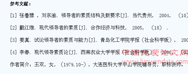浅析高校辅导员作为学生团队领导者的素质与能力