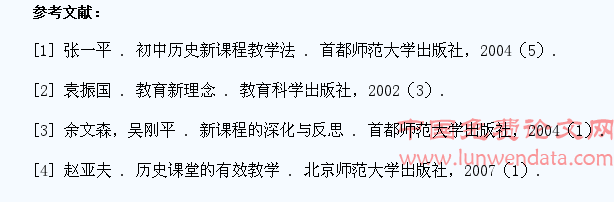 中学历史教学中学生创新能力的培养分析