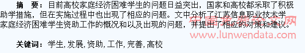 论高校学生资助工作的完善与发展