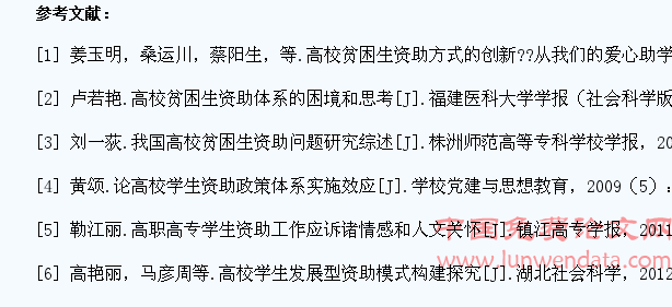 论高校学生资助工作的完善与发展