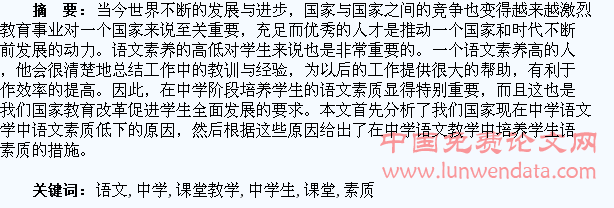 中学语文课堂教学中学生语文素质的培养策略