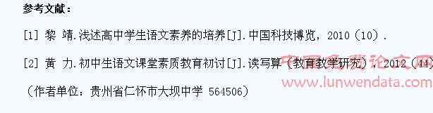 中学语文课堂教学中学生语文素质的培养策略